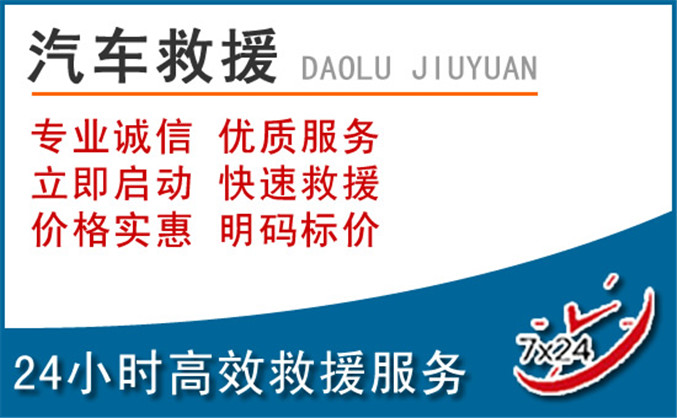 阿勒泰汽车救援