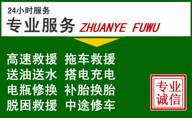 阿勒泰附近汽车道路救援