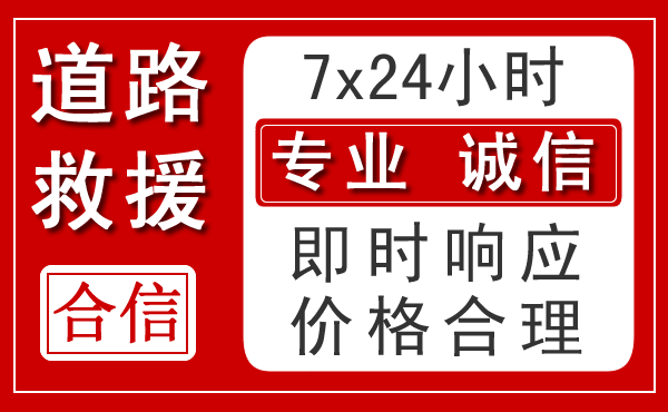 阿勒泰新能源汽车救援